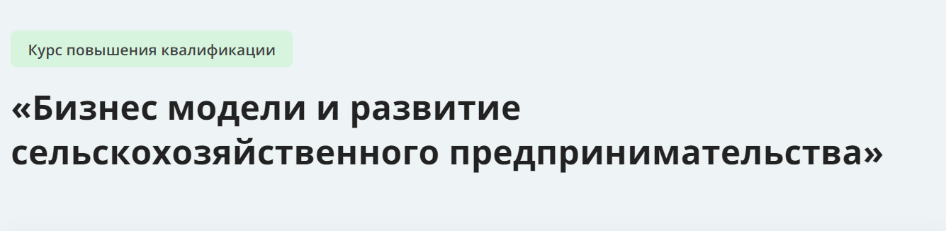 [Инфоурок] Бизнес модели и развитие сельскохозяйст_0.png